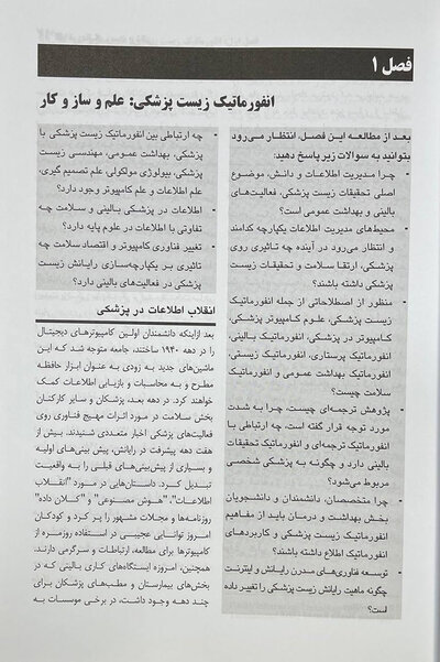 انفورماتیک زیست پزشکی شورتلیف 2021 جلد 1