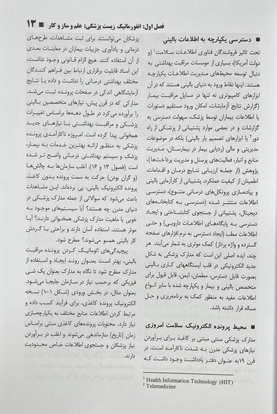 انفورماتیک زیست پزشکی شورتلیف 2021 جلد 1
