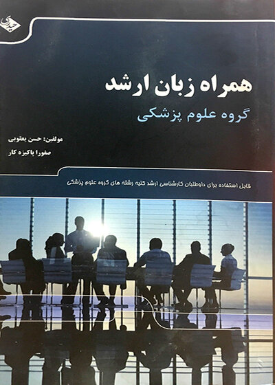 همراه زبان ارشد