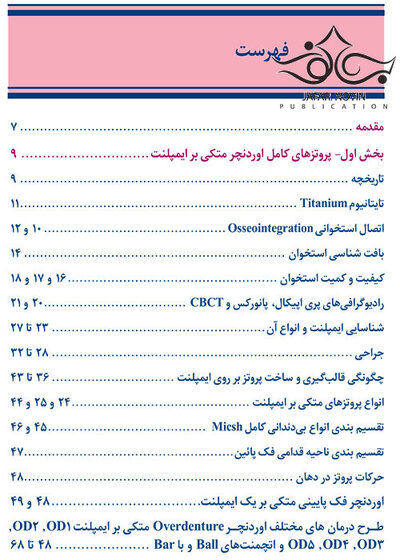 پروتزهای کامل اوردنچر