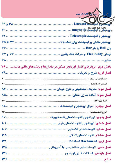 پروتزهای کامل اوردنچر