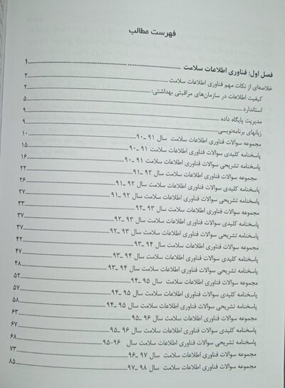 درسنامه جامع فناوری اطلاعات سلامت