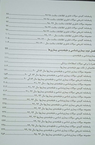 درسنامه جامع فناوری اطلاعات سلامت