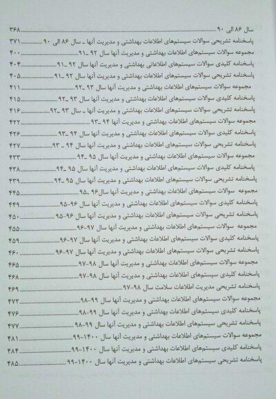 درسنامه جامع فناوری اطلاعات سلامت