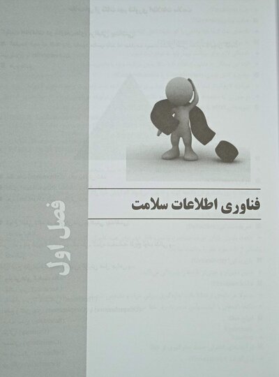 درسنامه جامع فناوری اطلاعات سلامت