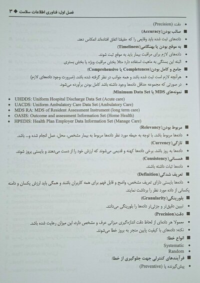 درسنامه جامع فناوری اطلاعات سلامت