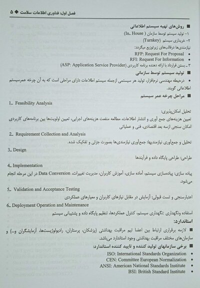 درسنامه جامع فناوری اطلاعات سلامت