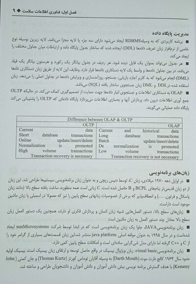 درسنامه جامع فناوری اطلاعات سلامت