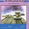 درسنامه جامع فناوری اطلاعات سلامت