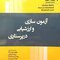 آزمون سازی و ارزشیابی در پرستاری