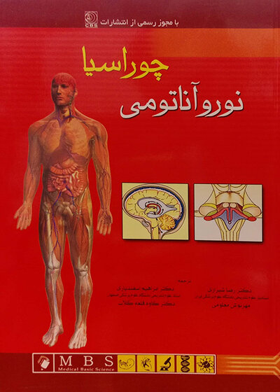 نوروآناتومی چوراسیا