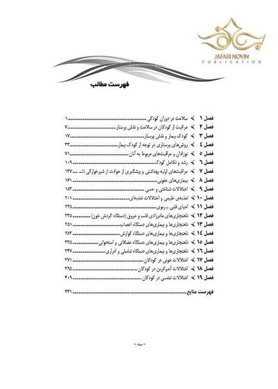 مرور جامع پرستاری کودکان DRS