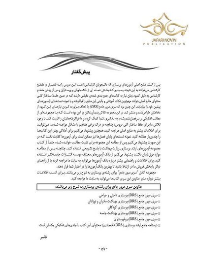 مرور جامع پرستاری کودکان DRS