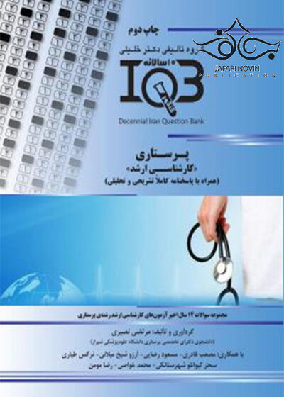 ده سالانه پرستاری IQB