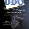 DDQ مجموعه سوالات تفکیکی دندانپزشکی جراحی دهان فک و صورت پیترسون 2014
