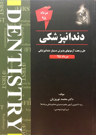 THE FIRST دندانپزشکی مرداد95