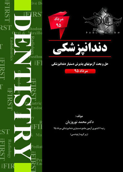 THE FIRST دندانپزشکی مرداد95