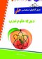 استخدامی هلو دبیری علوم تجربی
