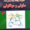 گنجینه سوالات سلولی مولکولی جلد2