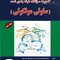 گنجینه سوالات سلولی مولکولی جلد2