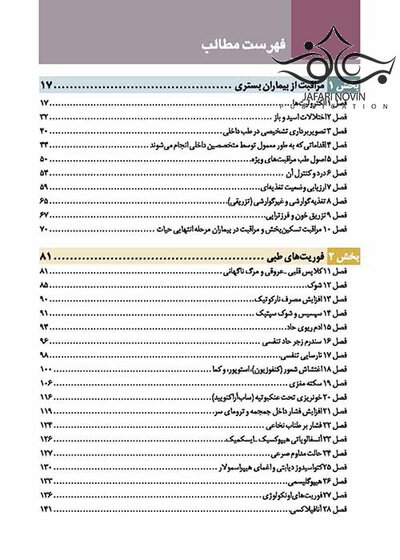 دستنامه طب داخلی هاریسون 2020