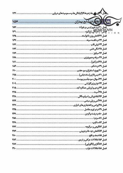 دستنامه طب داخلی هاریسون 2020