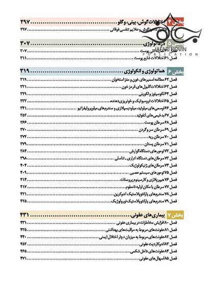 دستنامه طب داخلی هاریسون 2020