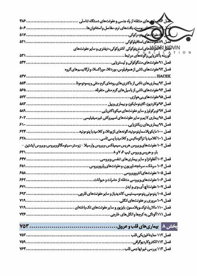 دستنامه طب داخلی هاریسون 2020