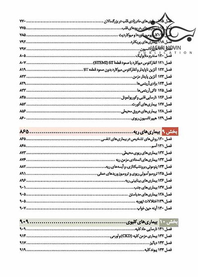 دستنامه طب داخلی هاریسون 2020