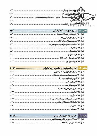 دستنامه طب داخلی هاریسون 2020