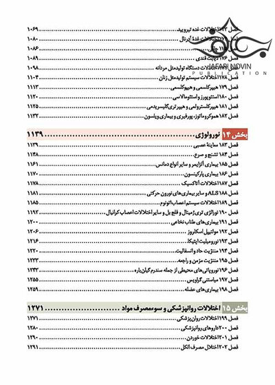 دستنامه طب داخلی هاریسون 2020