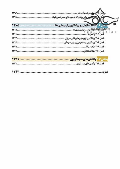 دستنامه طب داخلی هاریسون 2020