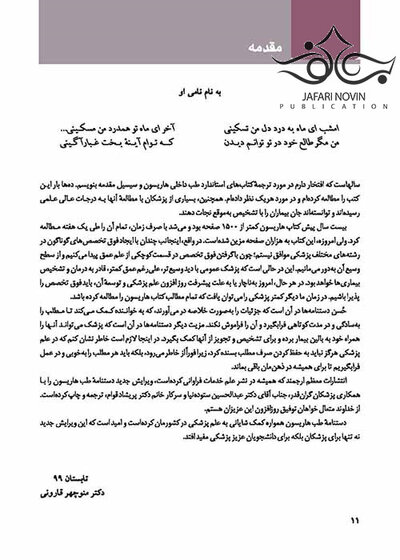دستنامه طب داخلی هاریسون 2020