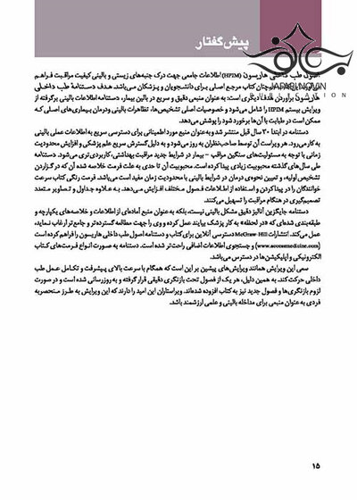 دستنامه طب داخلی هاریسون 2020