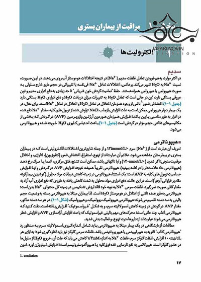 دستنامه طب داخلی هاریسون 2020