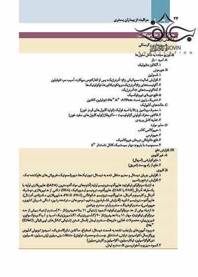دستنامه طب داخلی هاریسون 2020