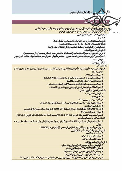 دستنامه طب داخلی هاریسون 2020