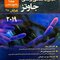 میکروب شناسی پزشکی جاوتز 2019 باکتری شناسی جلد 1 ویرایش 28