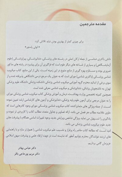 میکروب شناسی پزشکی مورای باکتری شناسی 2021
