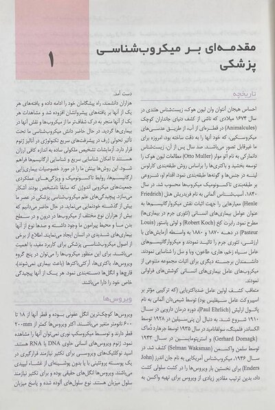 میکروب شناسی پزشکی مورای باکتری شناسی 2021