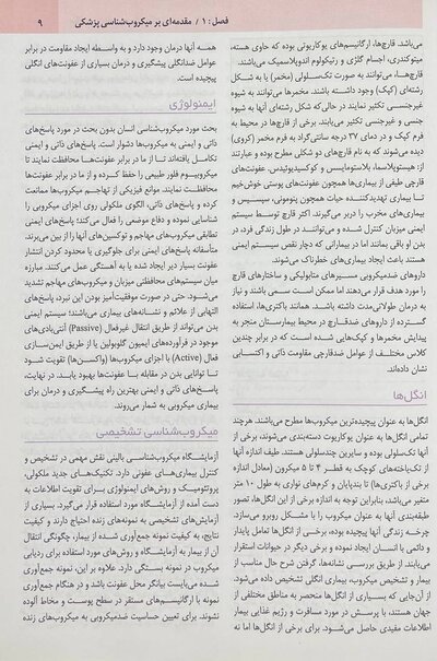 میکروب شناسی پزشکی مورای باکتری شناسی 2021