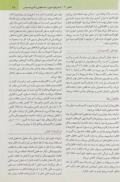 میکروب شناسی پزشکی مورای باکتری شناسی 2021