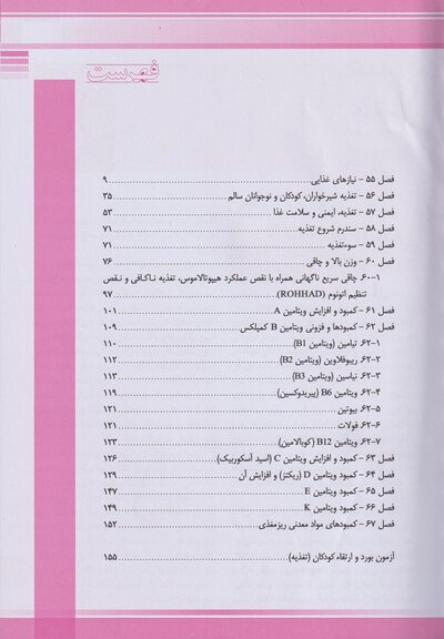 بیماری های تغذیه نلسون 2020