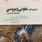 اصول طب داخلی هاریسون 2018 بیماری های عفونی ویروس (تک یاخته، ایدز،کرم)