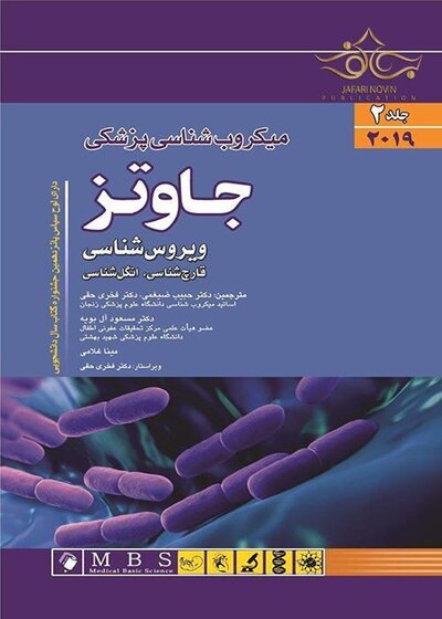 میکروب شناسی پزشکی جاوتز 2019 ویرایش28  ویروس شناسی و انگل شناسی جلد2