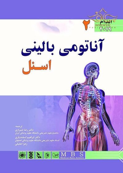 آناتومی بالینی اسنل 2019  اندام