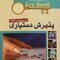Key book بانک جامع سوالات پذیرش دستیاری اردیبهشت96