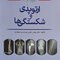 درسنامه ارتوپدی و شکستگی ها