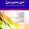 اصول تحقیق کیفی