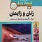 بانک جامع سوالات KEY BOOK زنان و زایمان    (پیش کارورزی و دستیاری) از سال1377 تا 1397 براساس منابع جدید